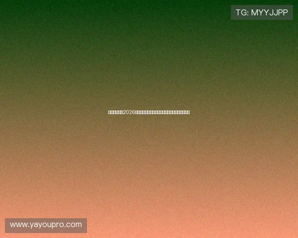 天橙娱乐报道2026世界杯赛场内外的明星互动与球迷狂欢盛况全纪录 天橙娱乐报道2026世界杯赛场内外的明星互动与球迷狂欢盛况全纪录