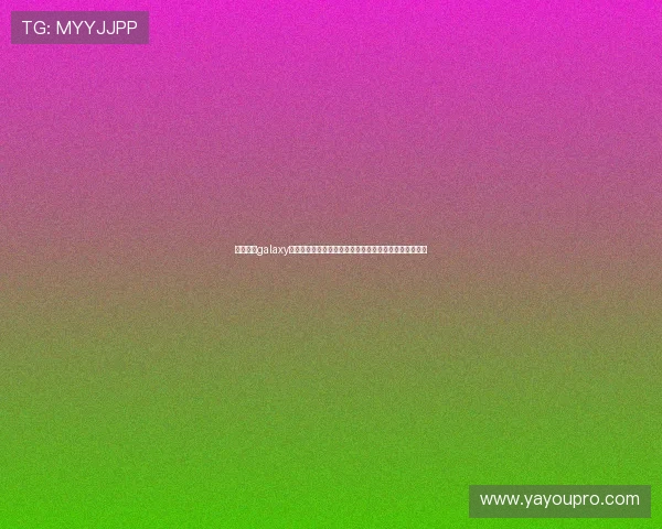银河娱乐galaxy为用户提供高清世界杯直播和精彩赛事集锦提升观赛体验